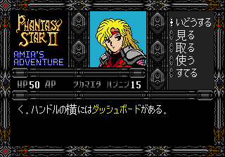 Play Phantasy Star II – Amia’s Adventure (SegaNet) Online