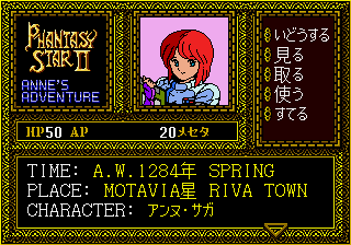 Play Phantasy Star II – Anne’s Adventure (SegaNet) Online