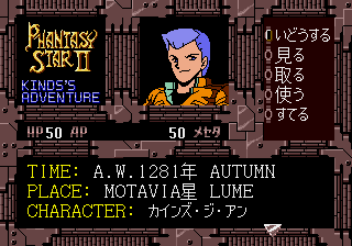 Play Phantasy Star II – Kinds’s Adventure (SegaNet) Online