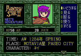 Play Phantasy Star II – Nei’s Adventure (SegaNet) Online