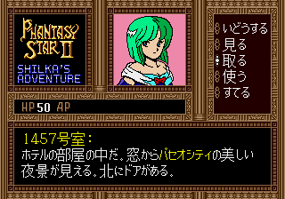 Play Phantasy Star II – Shilka’s Adventure (SegaNet) Online