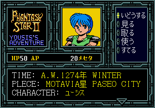 Play Phantasy Star II – Yushis’s Adventure (SegaNet) Online